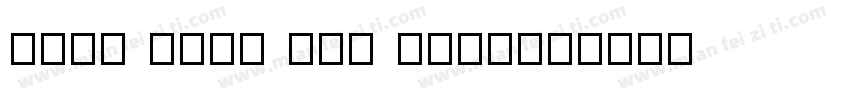 Java Kick BTN Bold字体转换
